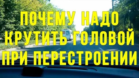 Зачем крутить