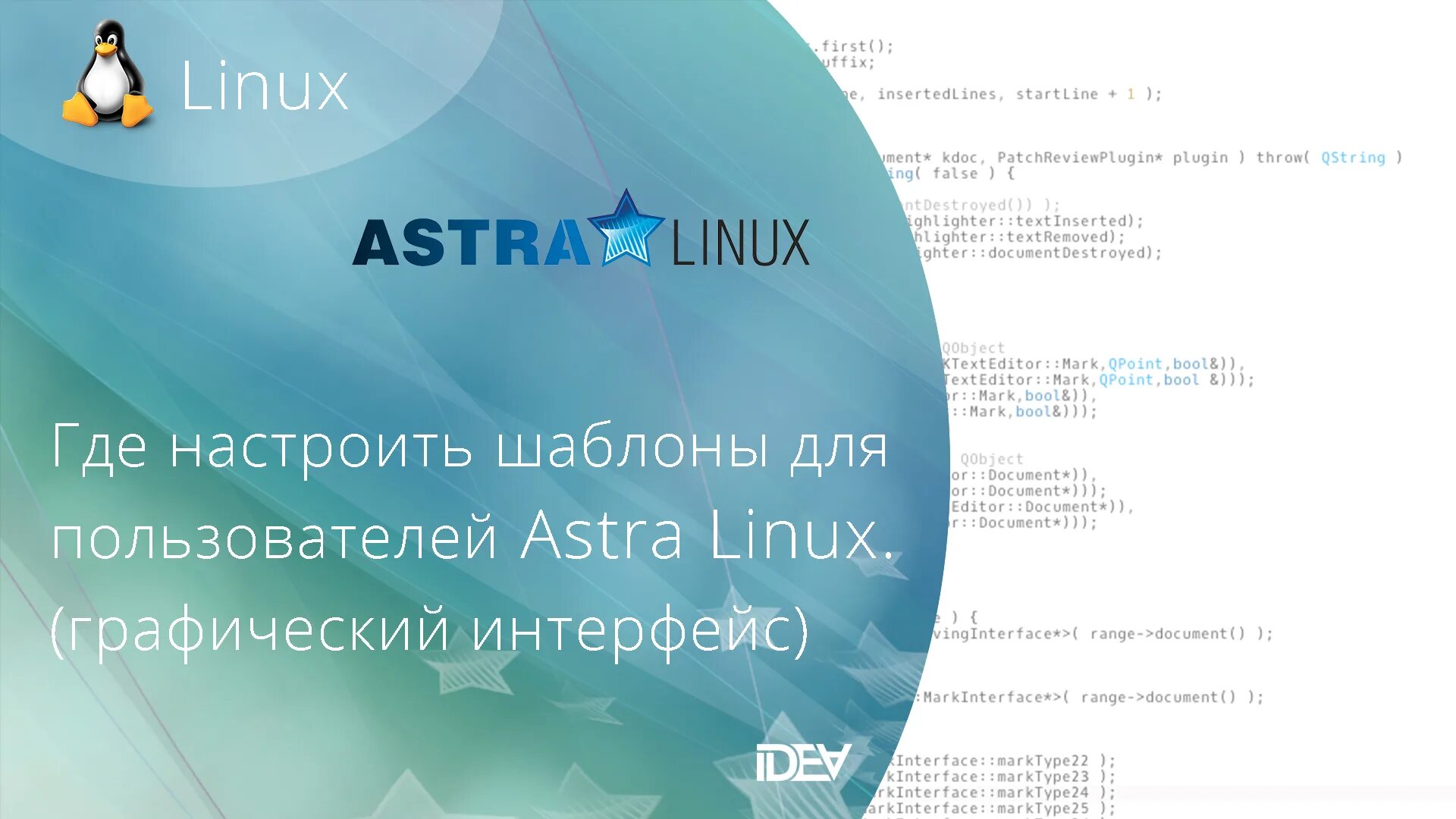 Astra Linux Интерфейс. Astra Linux 1.4.