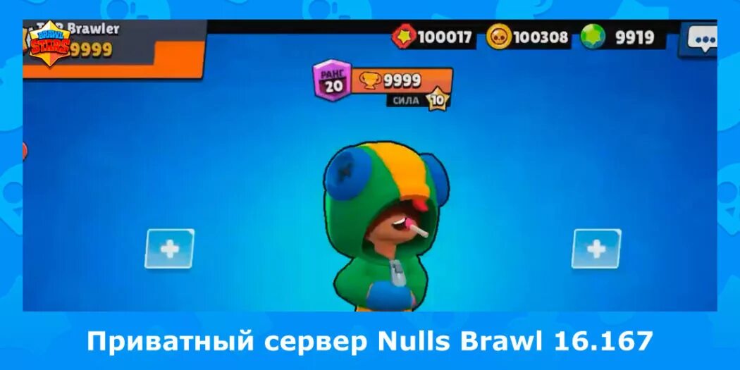 Nulls brawl скачай последняя версия с китом. Приватный сервер. Приватный сервер Браво старс. Нул БРАВЛ. Браво старс nulls.