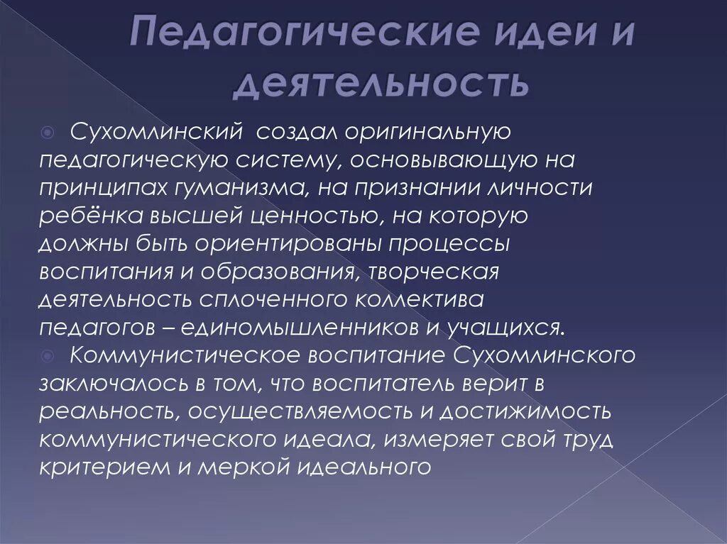 Сухомлинский деятельность. Педагогические идеи. Сухомлинский педагогические идеи. Педагогическая система Сухомлинского. Сухомлинский гуманистическая педагогика.