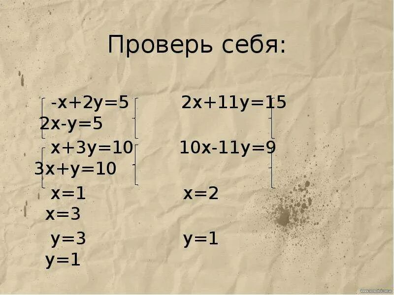 3/11*Х. Линейное уравнение 7-2х=9-3х. 3х- 5у = 14 способом сложения. 2х у 12 7х 2у 31 способ сложения решение.