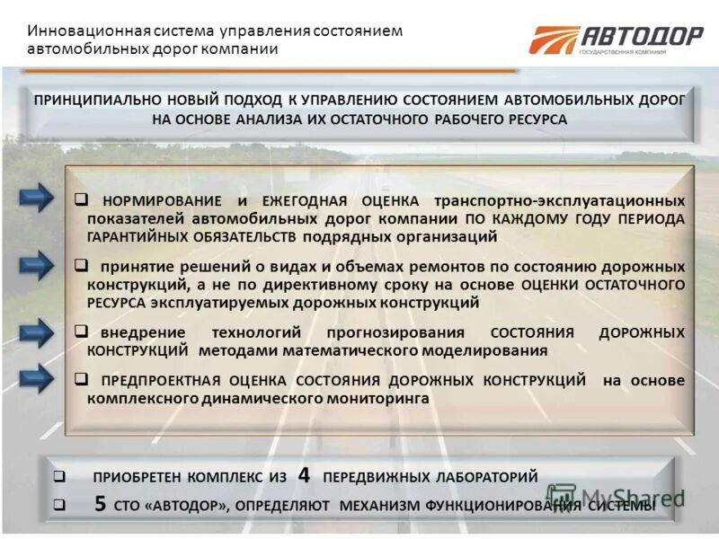 Планы автодор строительства дороги до сочи. Ответственность автодор. Ответственность автодор. Ответственность автодор. Логотип строительно дорожной фирмы.
