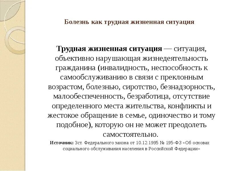Подать на трудную жизненную ситуацию
