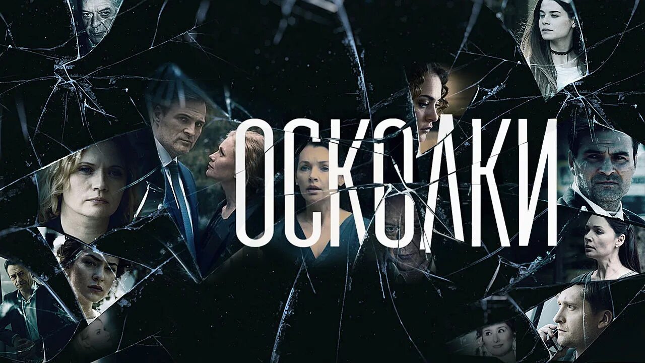 Осколки 1 читать. Осколки 1 читать