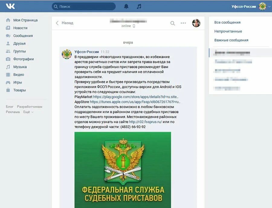 ФССП задолженность. Федеральная служба судебных приставов уведомление о задолженности. Главная управление Федеральной службы судебных приставов ЛНР. Должности в канцелярии УФССП. Приставы проверить запреты