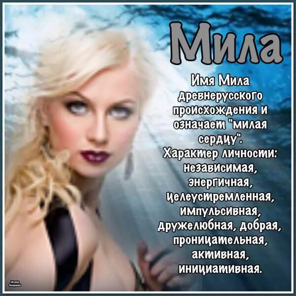 Имя милей значение. Имя милей значение