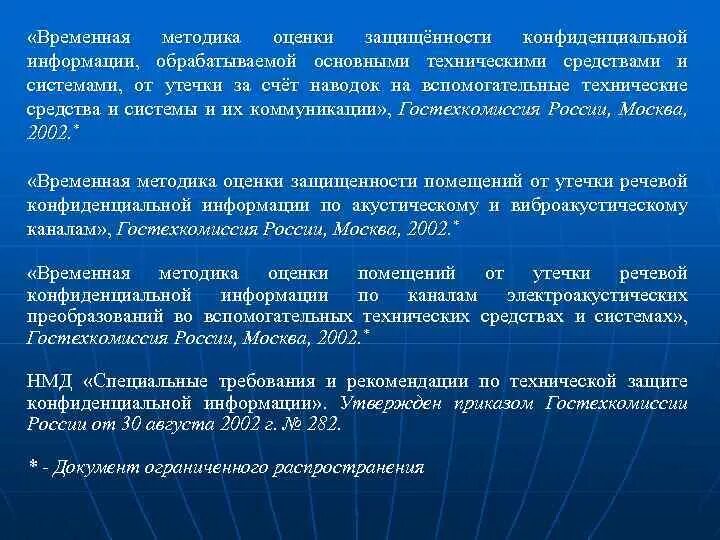 Оценка акустической защищенности помещения. Протокол защищенности помещения от утечки информации. Утечка речевой конфиденциальной информации. Метод оценки защищенности помещений от утечки.