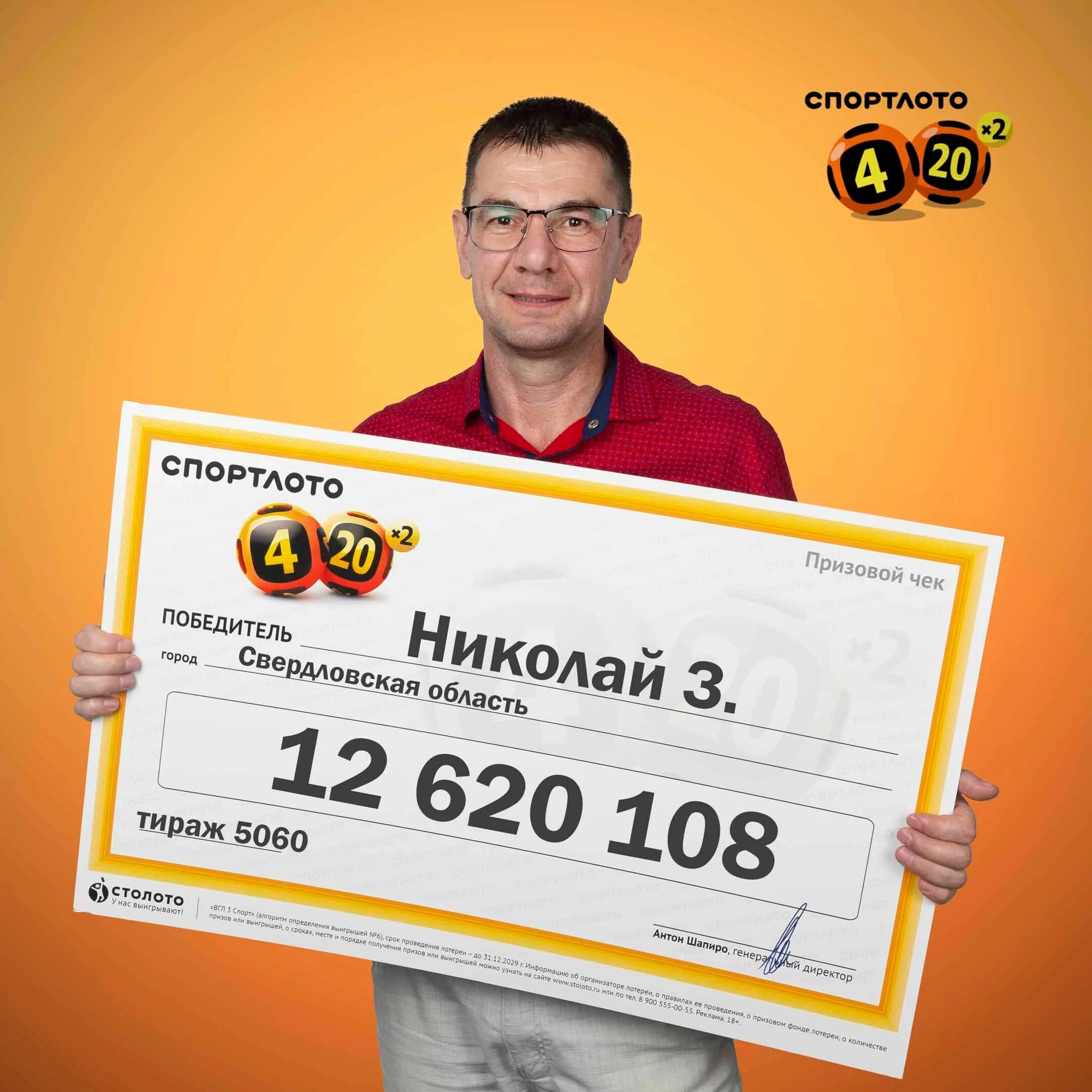 Сумма лотерей 4 из 20