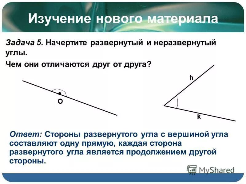 Угол составляющий 2 9 развернутого угла