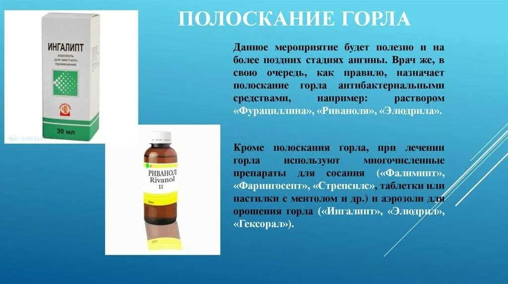 Как часто полоскать. Чем полоскать горло. чем полполоскать горло. для полоскания горла. диоксидин для полоскания горла.