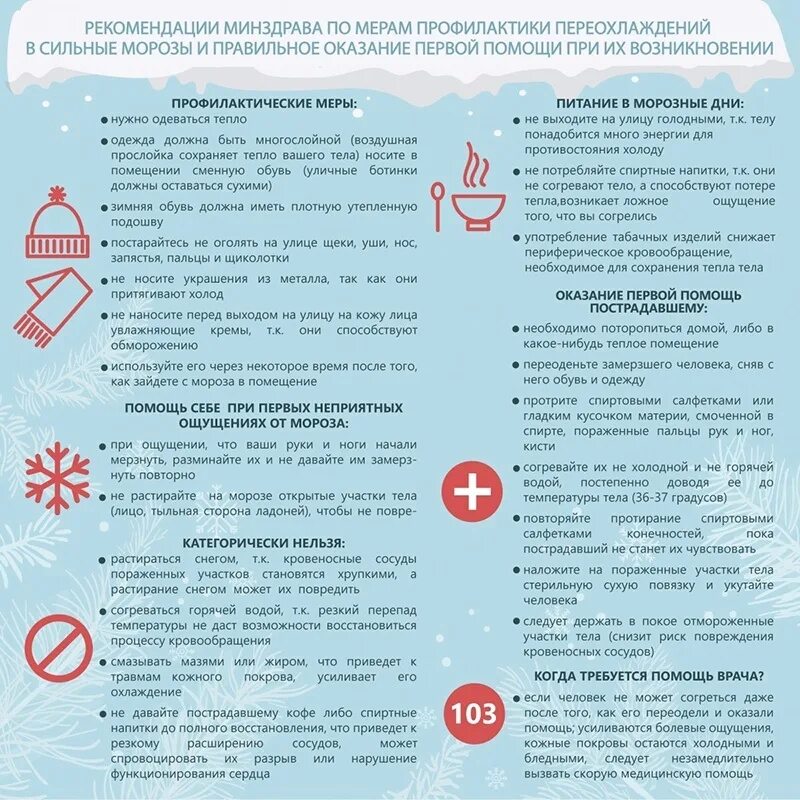Почему мерзнешь зимой