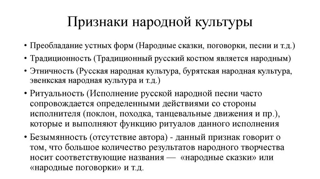 Признаки народной культуры. Приднакинародноц культуры. Пртзнани народной культуры. Характерные признаки народной культуры.