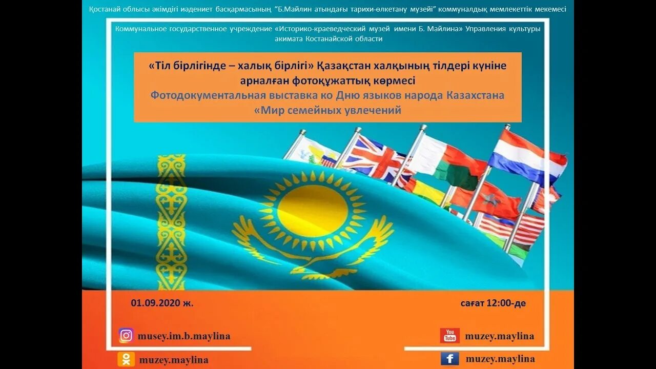 Языки народа казахстана. Русский язык в кыргызстане. Казахстан на казахском языке. Казахстан на казахском языке. Единство языка и культуры.