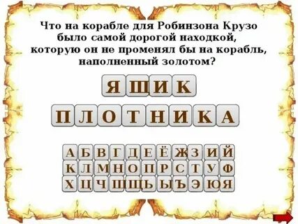 Робинзон крузо тест 6 класс с ответами