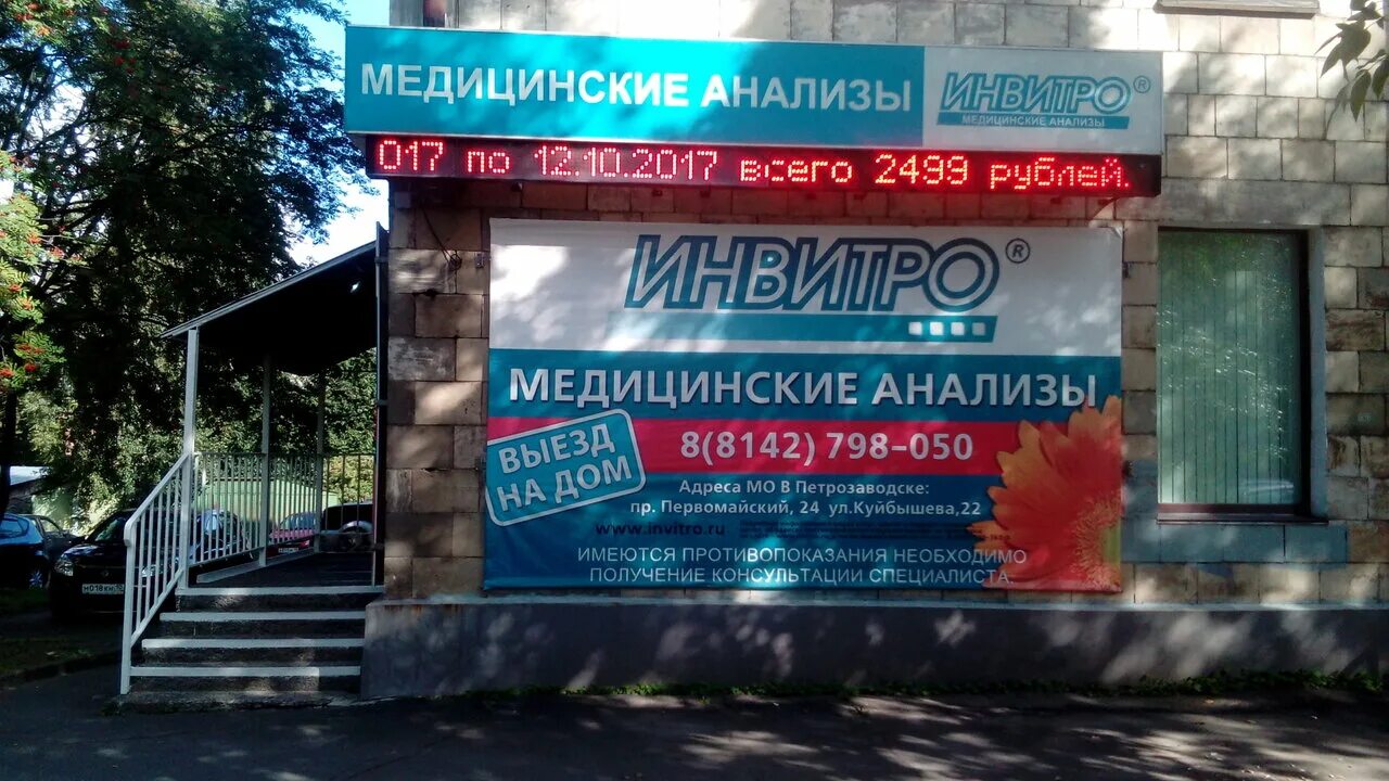Режим инвитро петрозаводск. Режим инвитро петрозаводск. Отрицательный пцр инвитро. Инвитро график. Поликлиника инвитро.