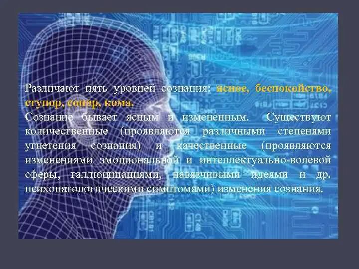 Изменение уровня сознания. 5 уровней сознания. пять уровней сознания. семнадцать уровней сознания. уровень сознания 600.