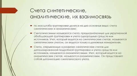 Учет взаимоотношений