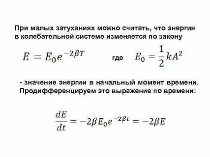 Энергия системы колебаний