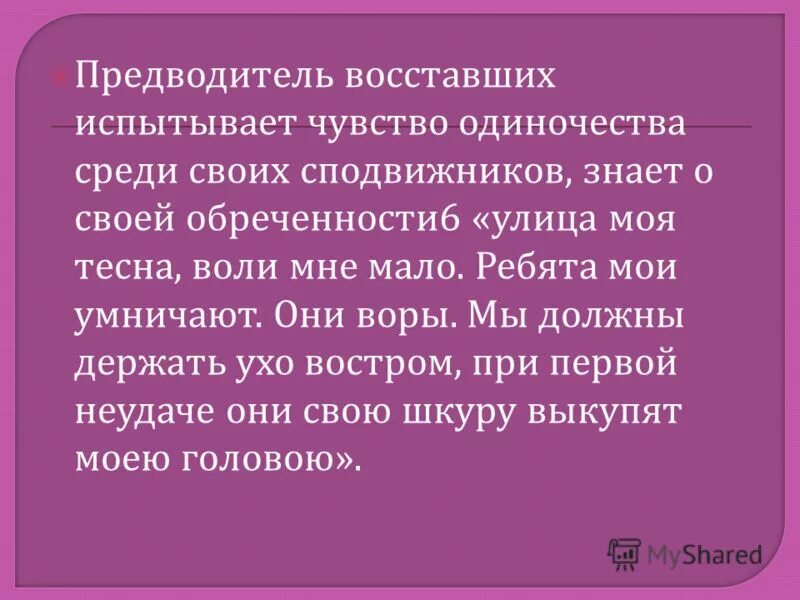 Улица моя тесна воли мне мало. Улица моя тесна. что значит улица моя тесна воли мне мало. лидеры восставших.