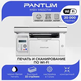 Pantum m6507 отзывы