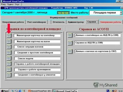 Проверка арм