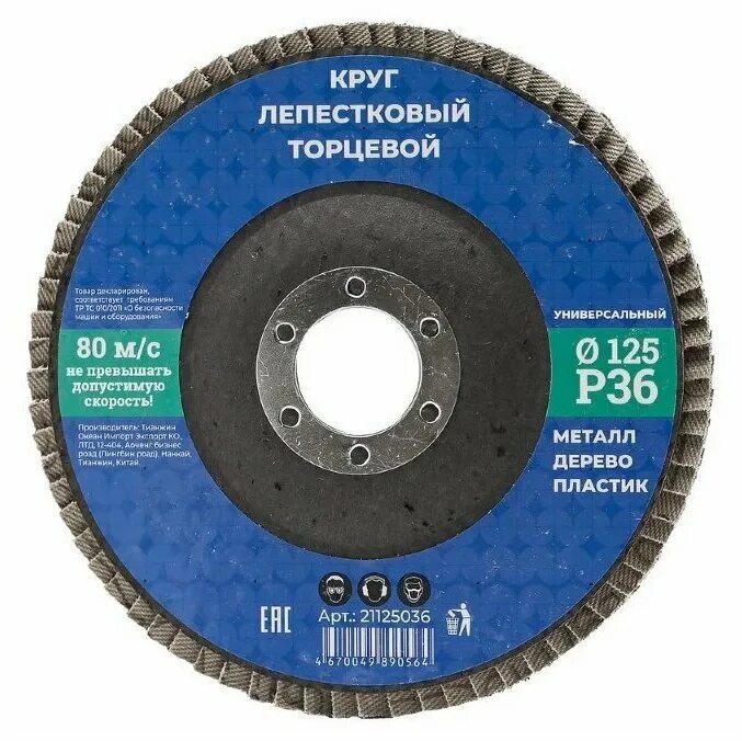 Круг лепестковый торцевой hammer 213-005 125мм. Круг лепестковый торцевой 125. Круг лепестковый 125 р36. Круг лепестковый 125 р36. Круг лепестковый торцевой прямой d125x22,2-g80.