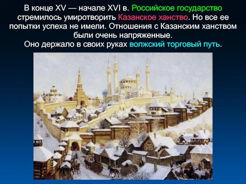 Русское государство и Казанское ханство 16 век. Формирование новой администрации в 16 веке. Русское государство в конце XV-XVI ВВ.. Формирование новой администрации в 16 веке сообщение.