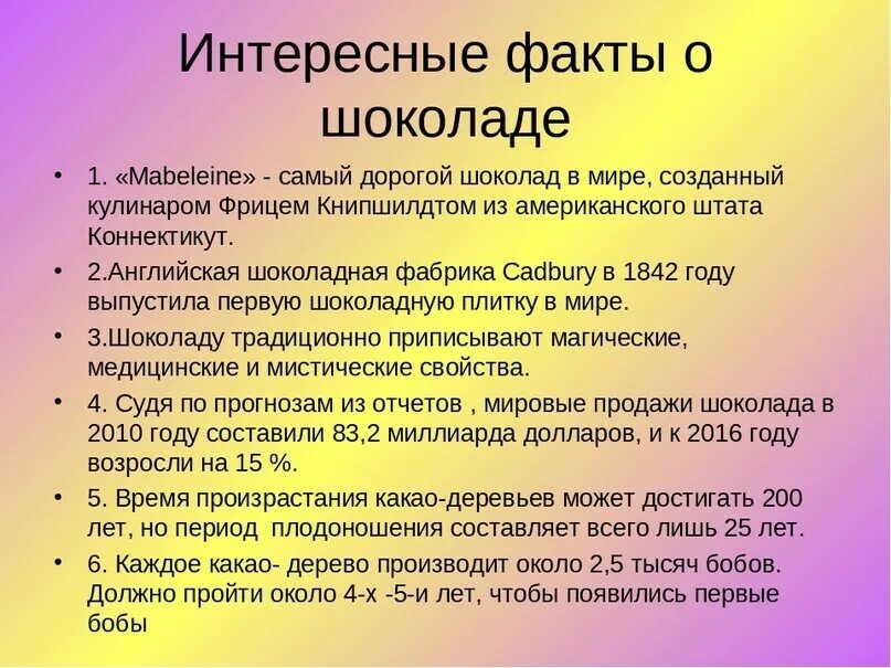 Возможные факты. Интересные факты о шоколаде. интересные факты. необычные факты о шоколаде. интересные факты заголовок.