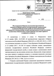 Приказ минюста об утверждении правил