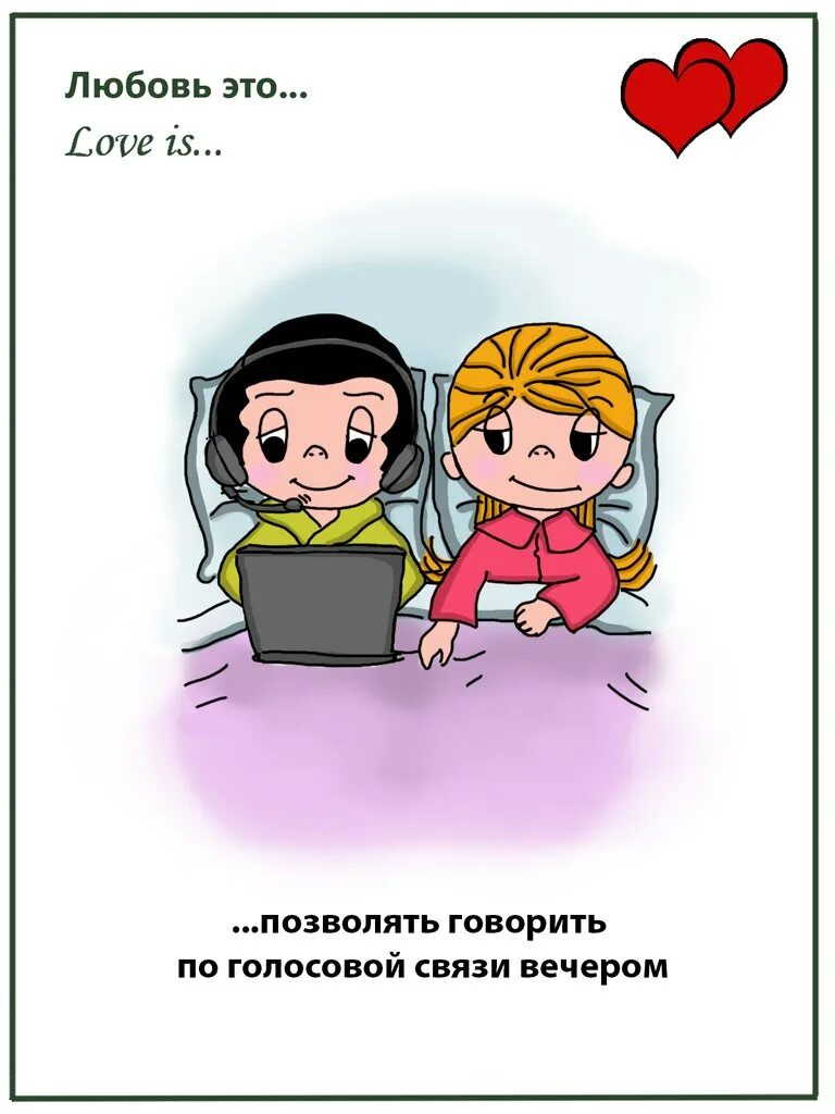 любовь это love is. лав — из. надпись в стиле love is. любовь это когда. открытки love is.