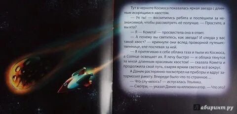 Один день в космосе читать
