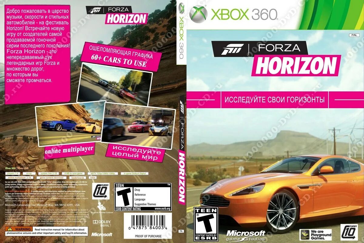 Диски xbox 360 forza horizon. Обложка форса горизонт х-бокс 360. forza horizon xbox 360 обложка. обложка диска форза хоризон xbox 360. форза хорайзон 1 на xbox 360.