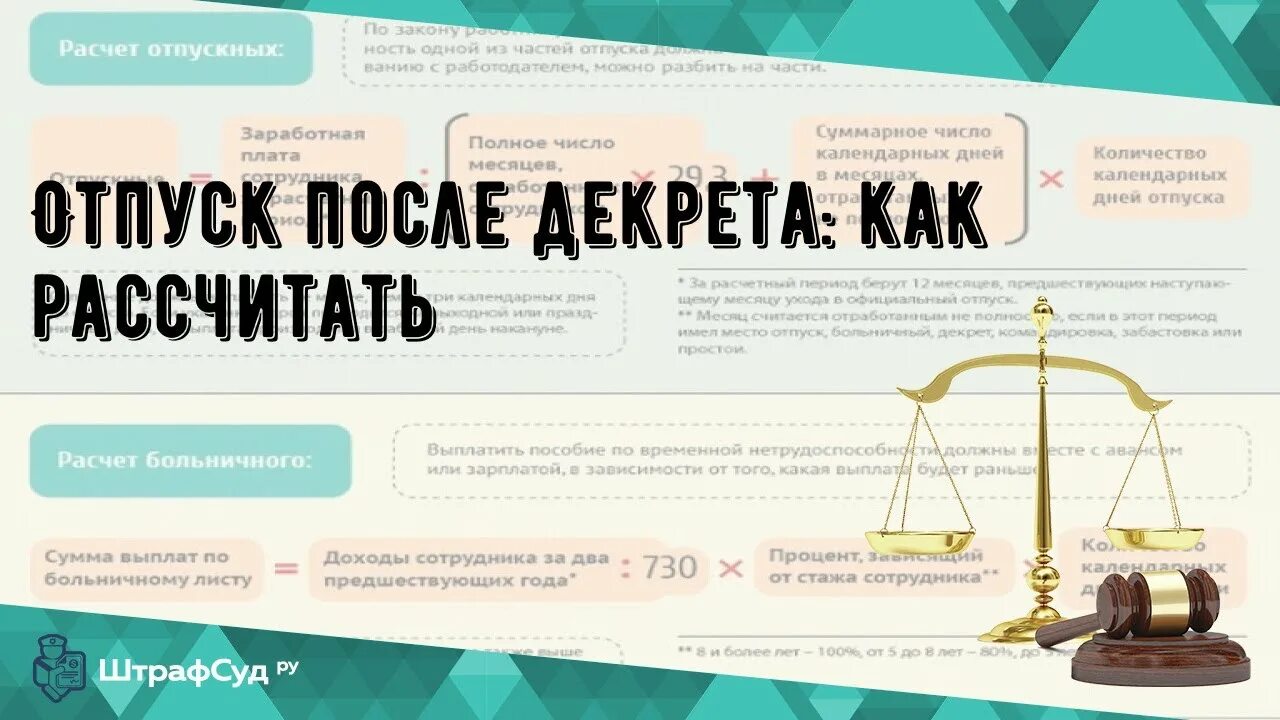 Отпуск после декретного отпуска. Рассчитать отпуск после декрета. Отпускные после декретного отпуска расчет. Как посчитать период отпуска после декрета. Расчет отпуска после декрета