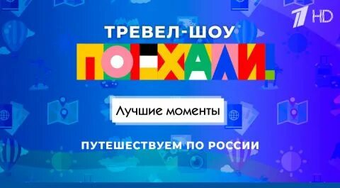 Первый тревел
