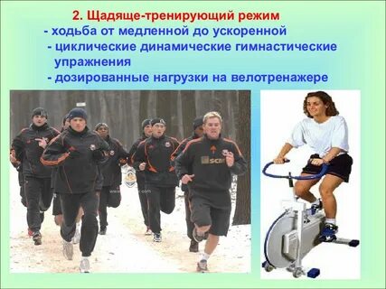 Дозированная физическая активность