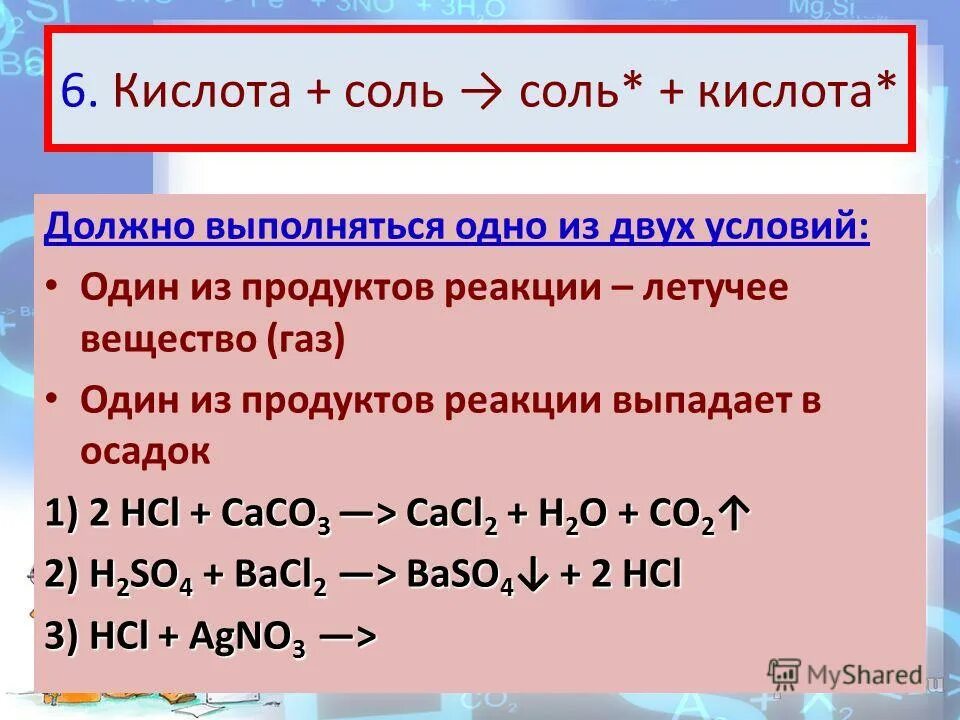 Agcl+hno3 конц. Кислота оксид металла соль плюс вода. Ag cl agcl. Качественная реакция на соляную кислоту. Реакция hcl с солью.
