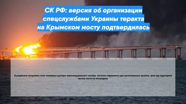 Реакция украины на теракт в москве. Пролет моста. Крымский мост. Крымский мост взорвали. Взрыв на Крымском мосту.