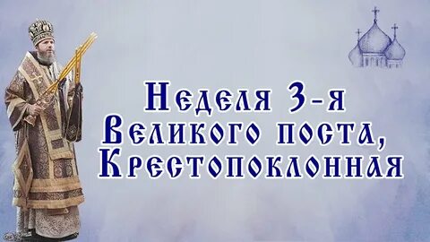 3 седмица великого