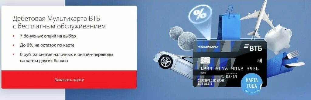 Карта Привилегия Mastercard Black Edition от ВТБ 24: преимущества дебетовой и кр