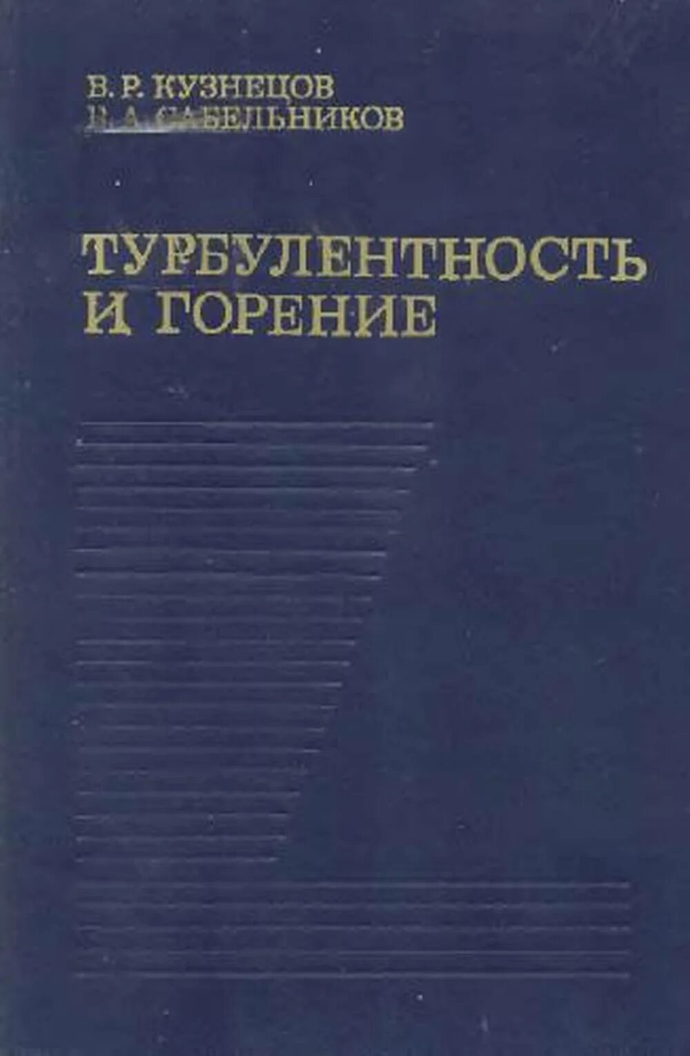 Турбулентность книга. Теория турбулентности. книга эксмо турбулентность.