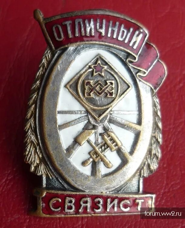 Знак связиста. Знак военного связиста. Знак связиста в СССР. Значок Почетный Связист.