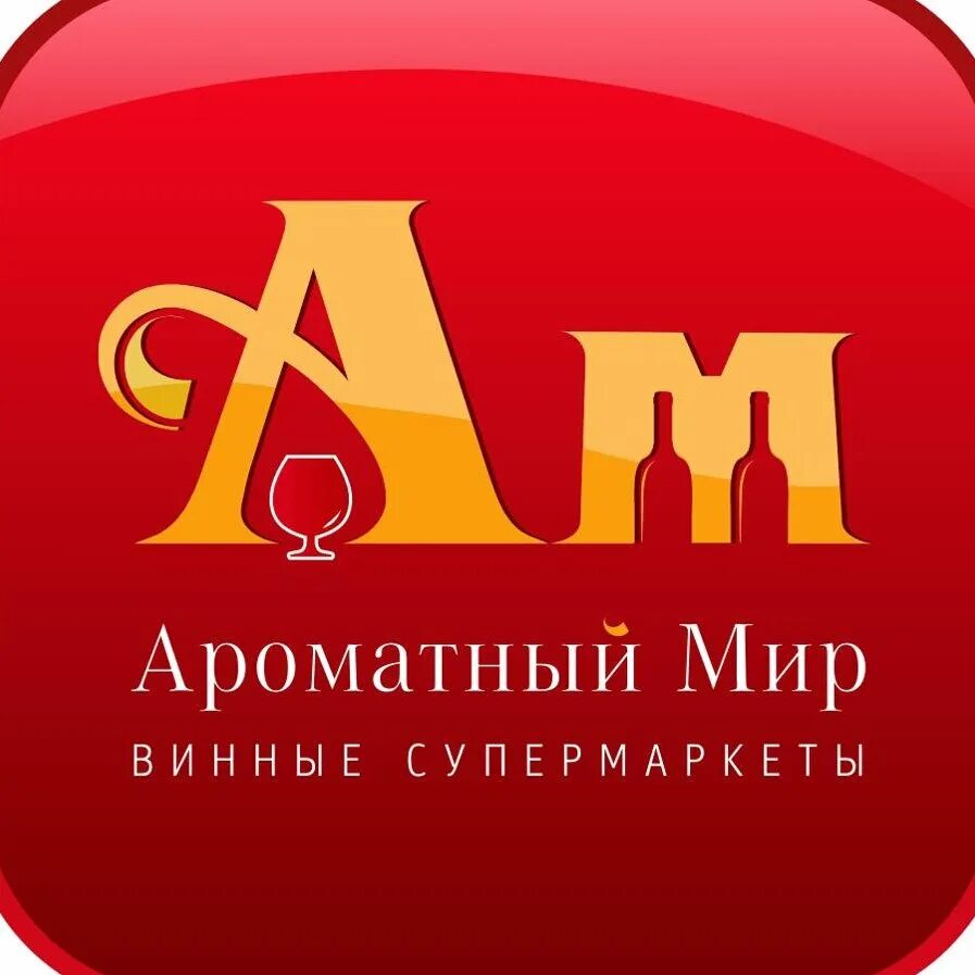 I am market. Ароматный мир. Логотип сети ароматный мир. Ароматный мир магазин. Ароматный мир СПБ.