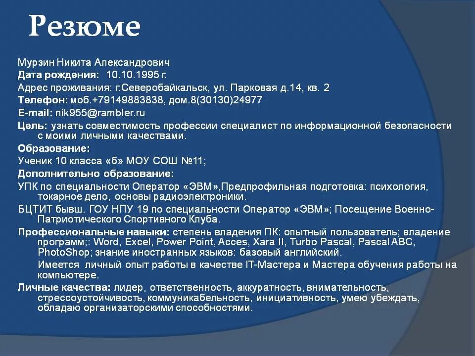 Названия навыка