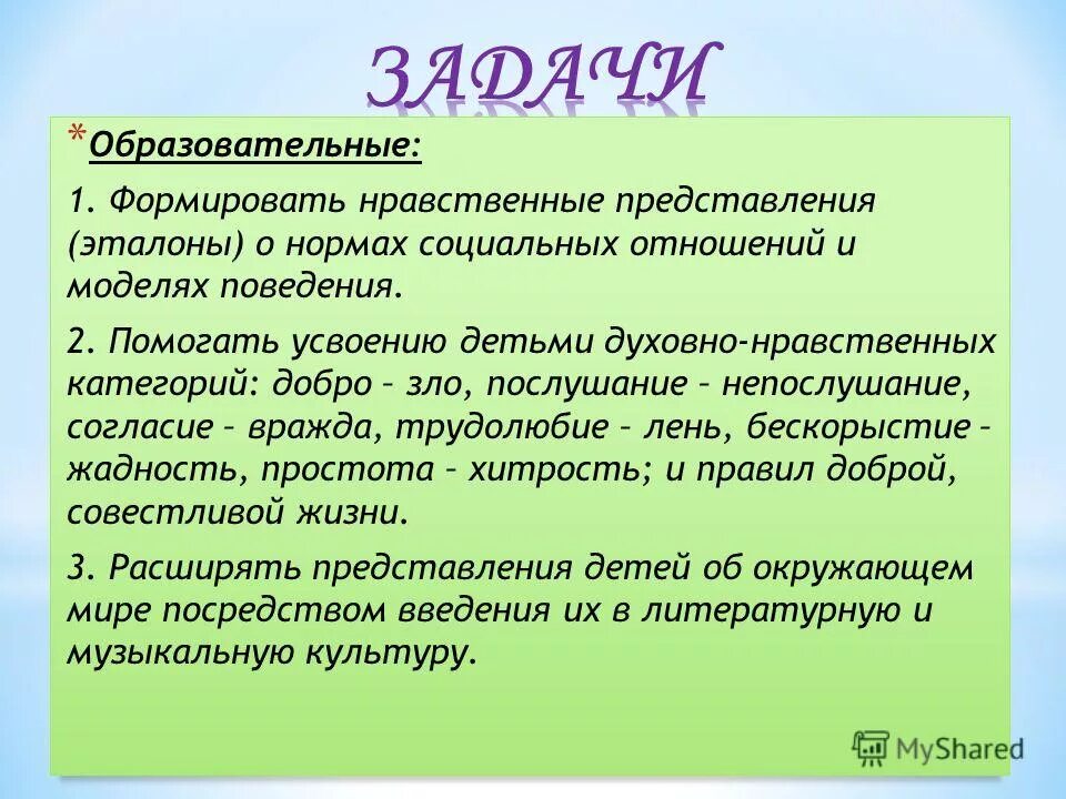 представление о нравственности