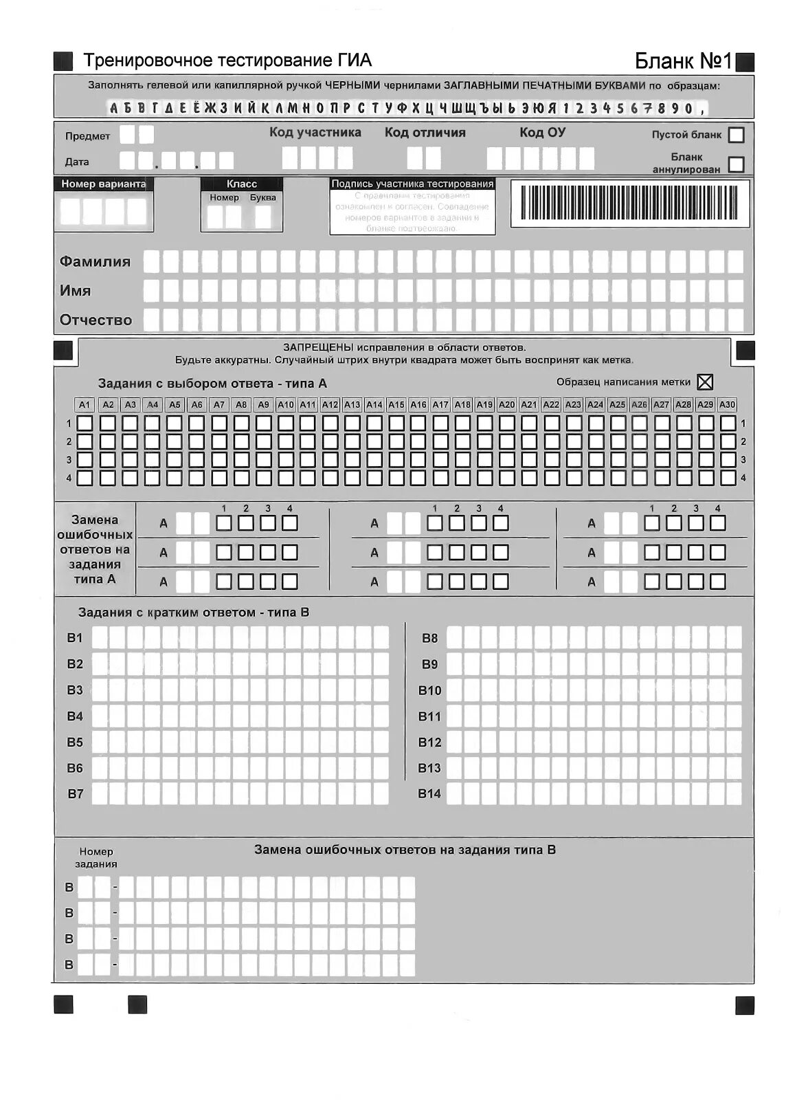 Бланки 11 класс егэ математика. Бланки ГИА. Бланки для ГИА по математике. Бланки ответов ГИА математика. Бланки заполнения ответов ГИА.