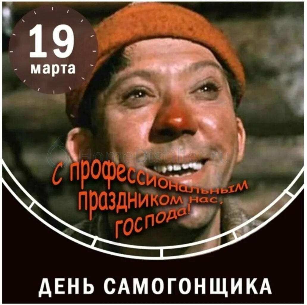 Какого числа день самогонщика. Профессиональный праздник самогонщиков. с профессиональным праздником днем самогонщика. поздравления с днём профессионального самогонщика.