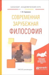 Зарубежная философия