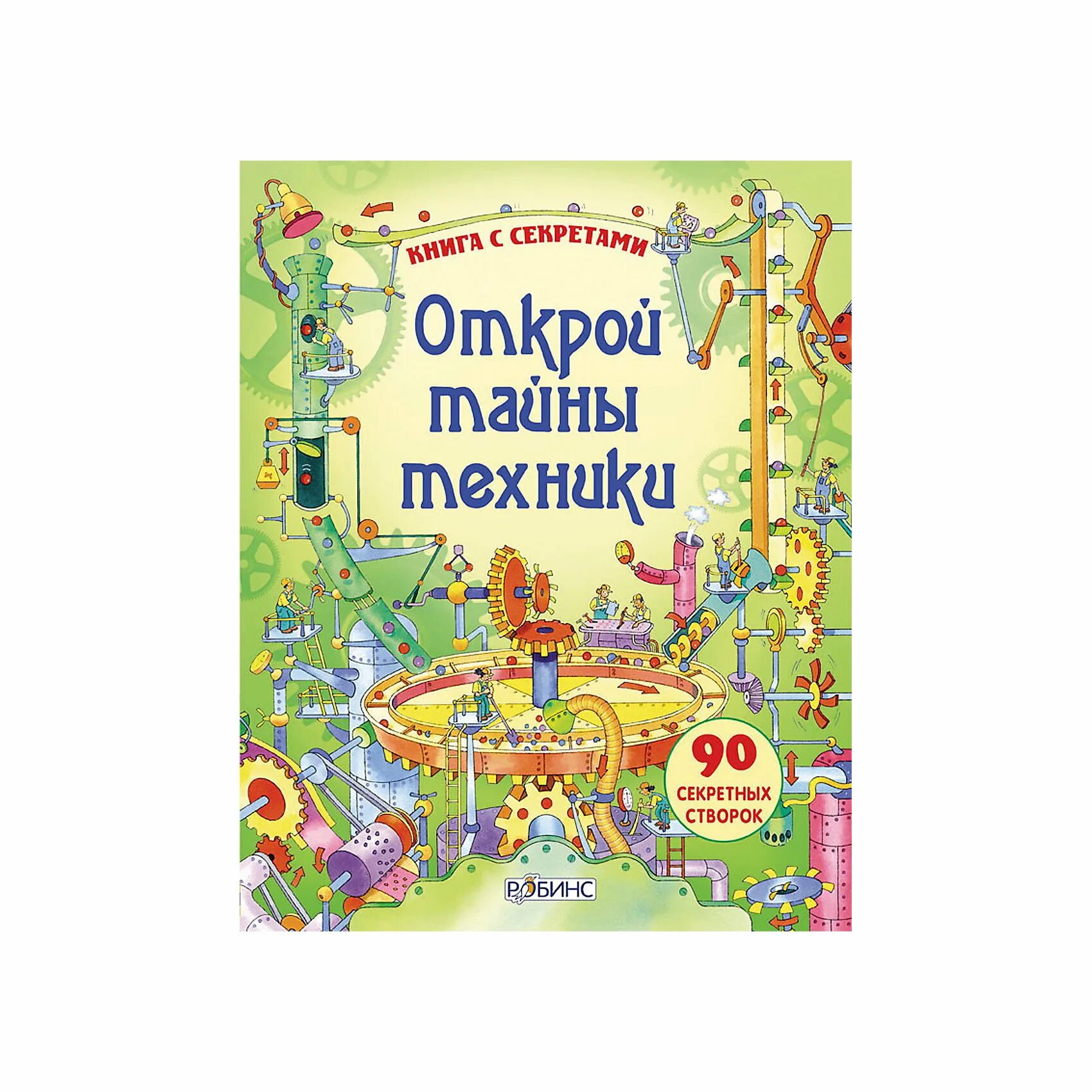 Открой их тайну 2023. Роуз роллинз. Привет сосед пароль от сейфа. Открытые тайны великой страны. Питомец юрского периода утраченная тайна.