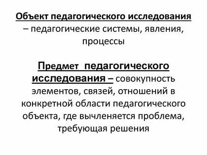Образовательный процесс предмет исследования