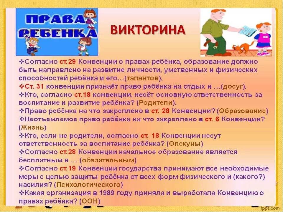 Родителям о правах ребенка.